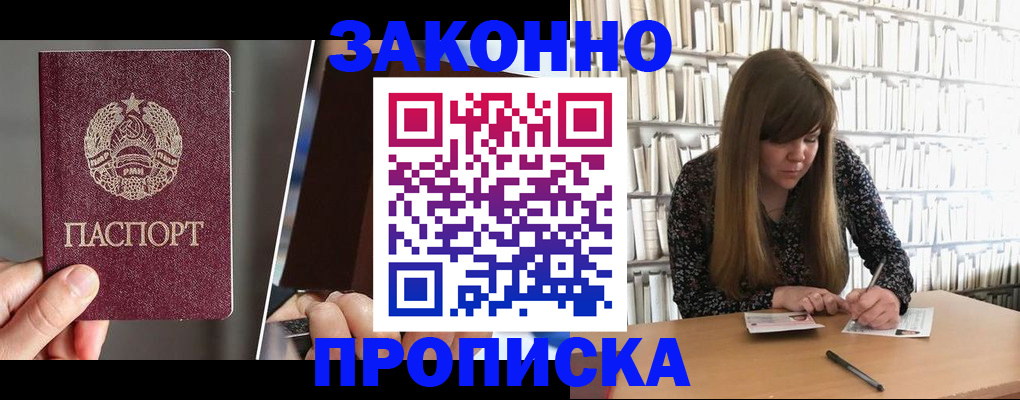 временная регистрация надежно в Советске