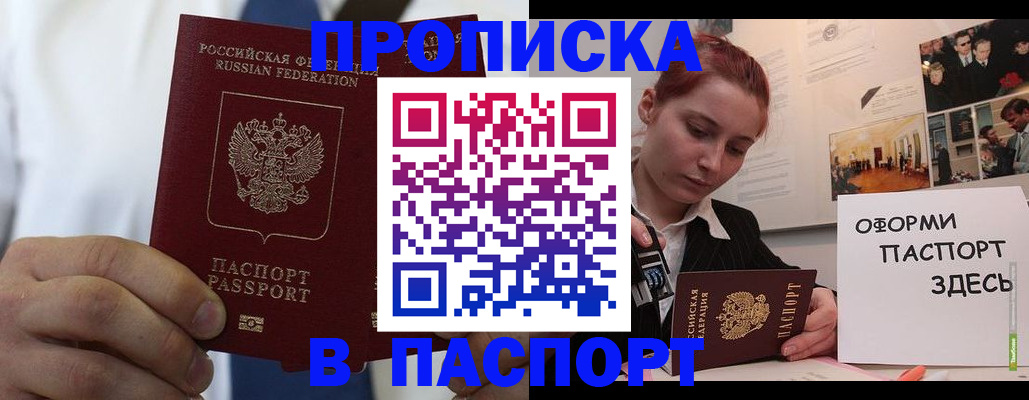 прописка ребенка в Советске