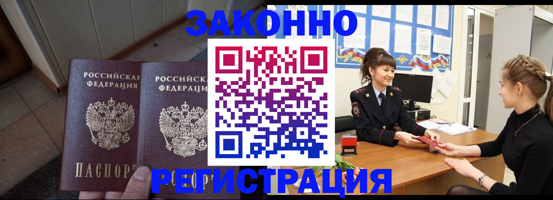 прописка штамп в Советске